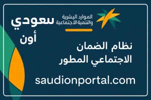 من هنا | خطوات الاستعلام عن حالة طلب دعم الضمان الاجتماعي.. بالرابط