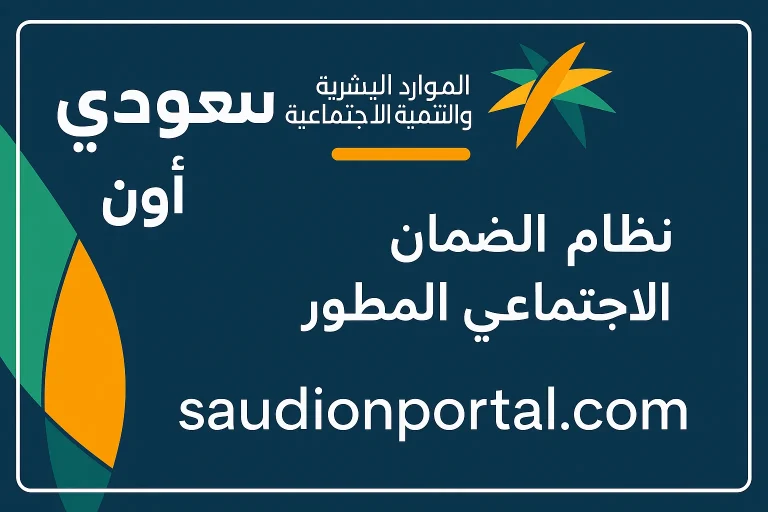 خطوات الاستعلام عن حالة طلب دعم الضمان الاجتماعي