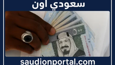 هل أنت مستحق لحساب المواطن