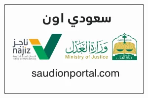 ناجز