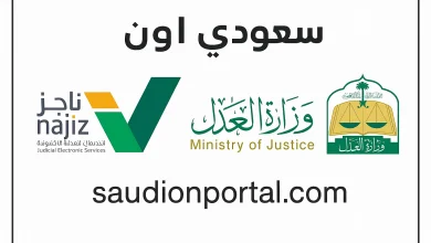 ناجز