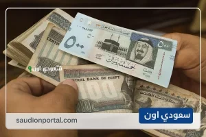 سعر الريال السعودي مقابل الجنيه اليوم
