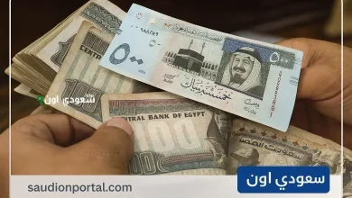 سعر الريال السعودي مقابل الجنيه اليوم