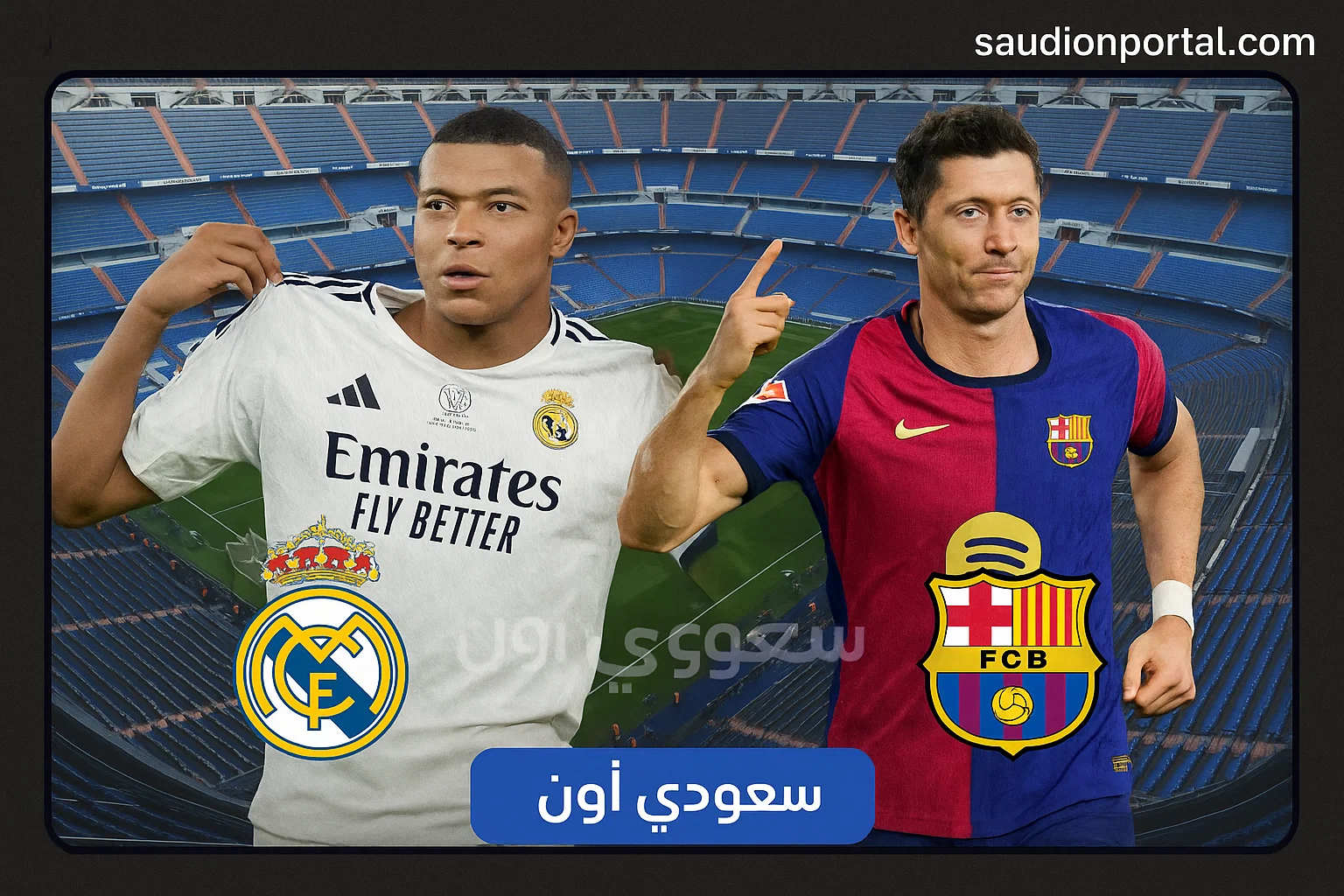 ريال مدريد ضد برشلونة