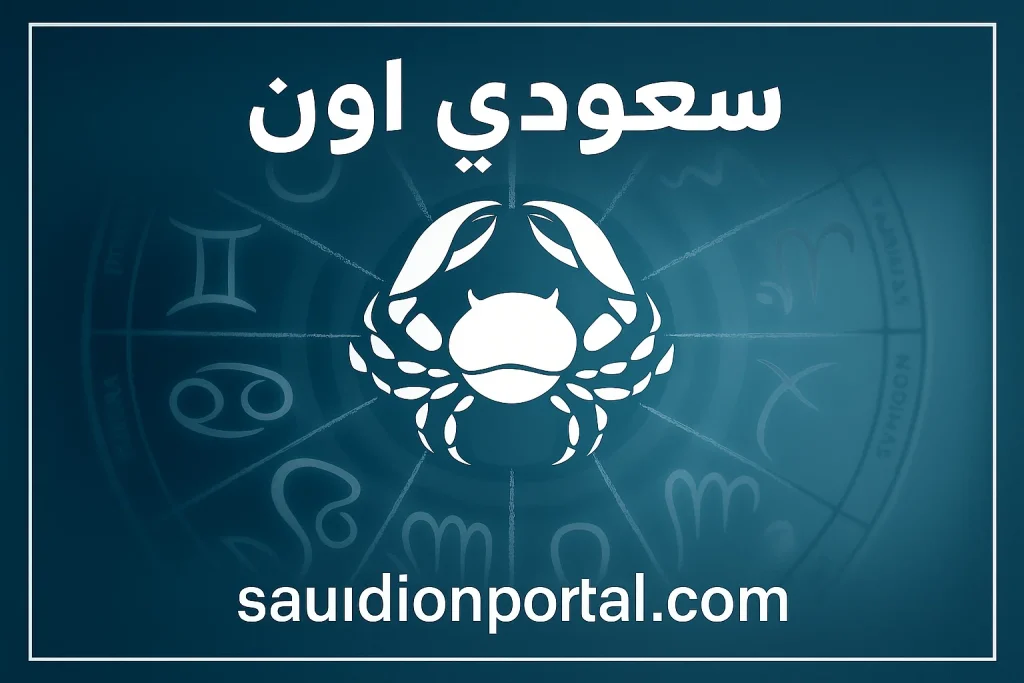 رج السرطان توقعات حظك