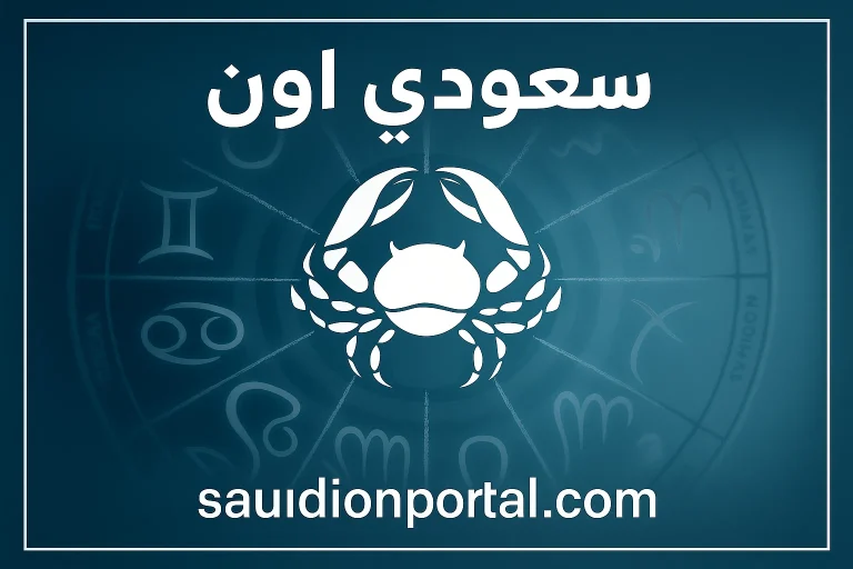 رج السرطان توقعات حظك اليوم الاثنين 12 مايو 2025 راحة نفسية وطاقة متوازنة