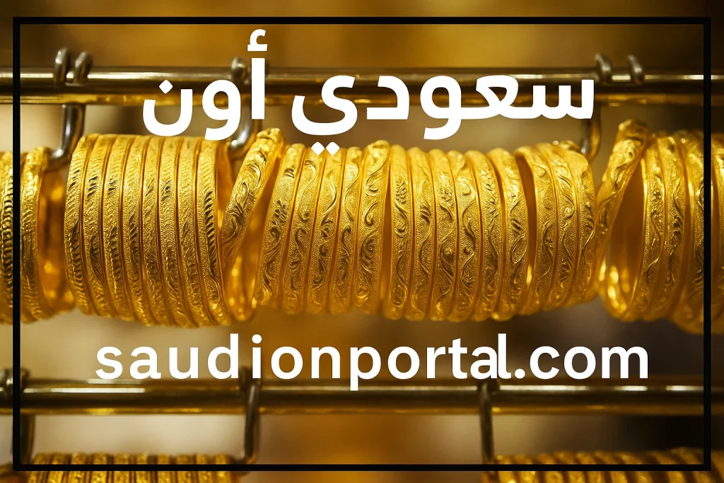 سعر الذهب عيار 21