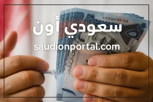 أسعار الريال السعودي اليوم