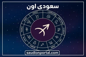 برج القوس