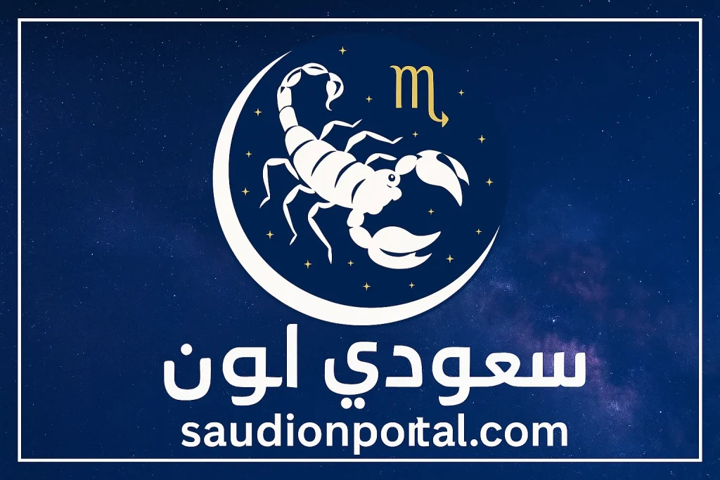 برج العقرب