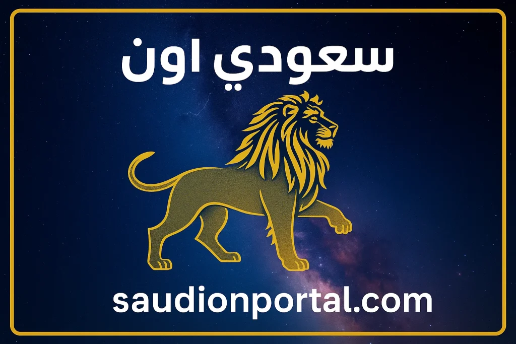 برج الأسد