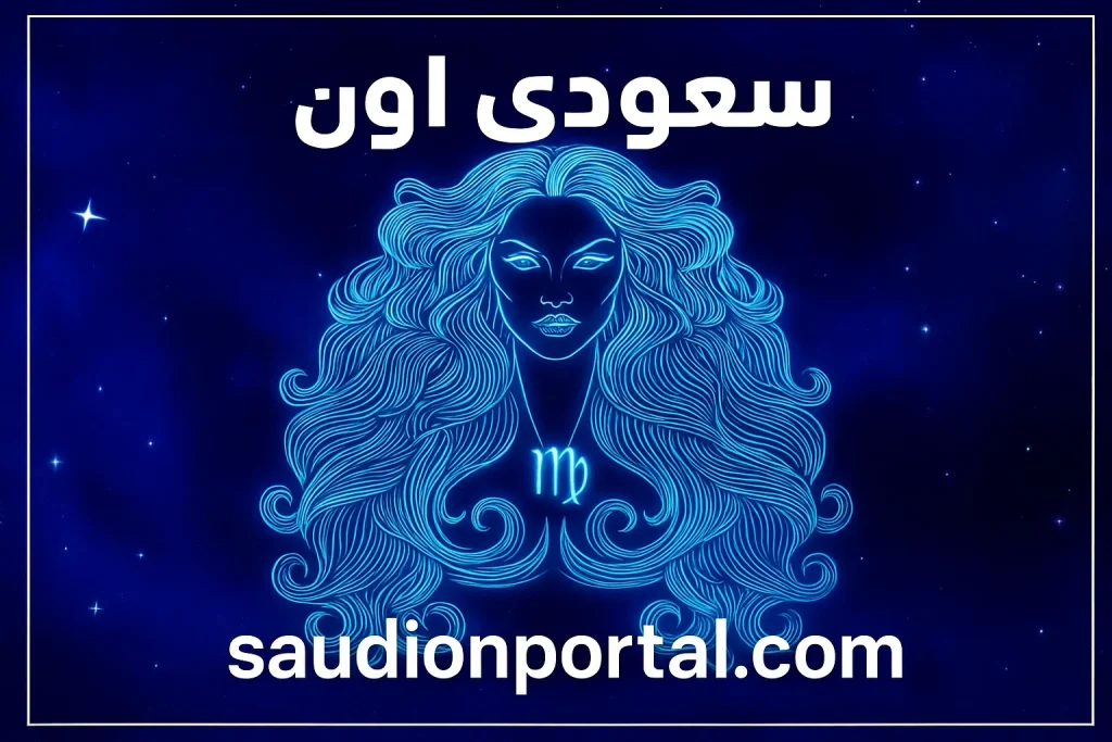 برج العذراء