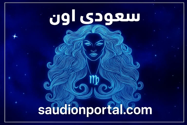 برج العذراء