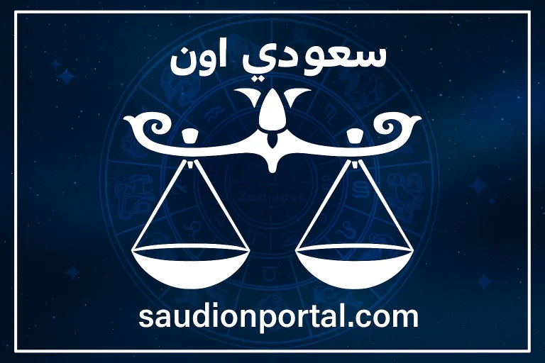 برج الميزان