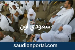 متى تبدأ إجازة عيد الأضحى في السعودية