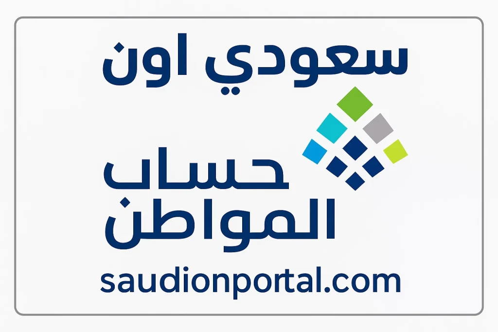 حساب المواطن
