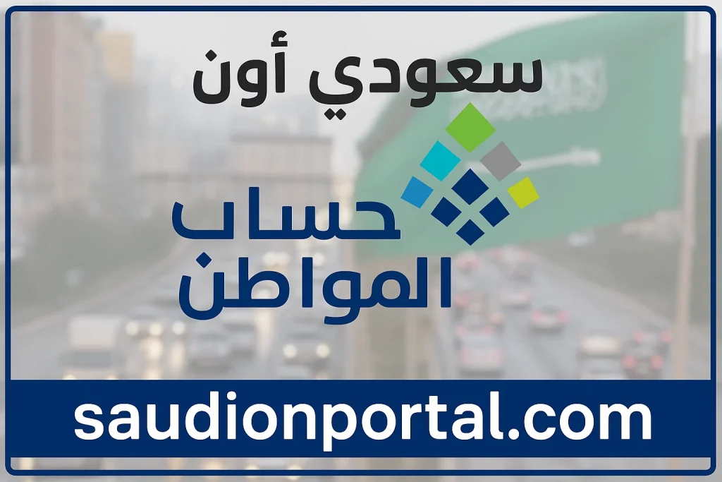 معايير الدعم كاملة | شروط استحقاق حساب المواطن بالتفصيل 2025