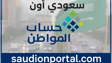 شروط استحقاق حساب المواطن