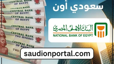 طريقة شراء شهادة الادخار الجديدة
