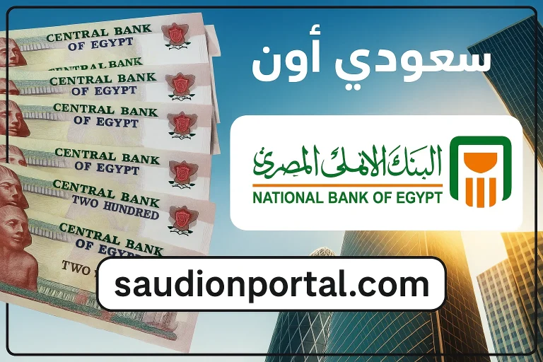 طريقة شراء شهادة الادخار الجديدة