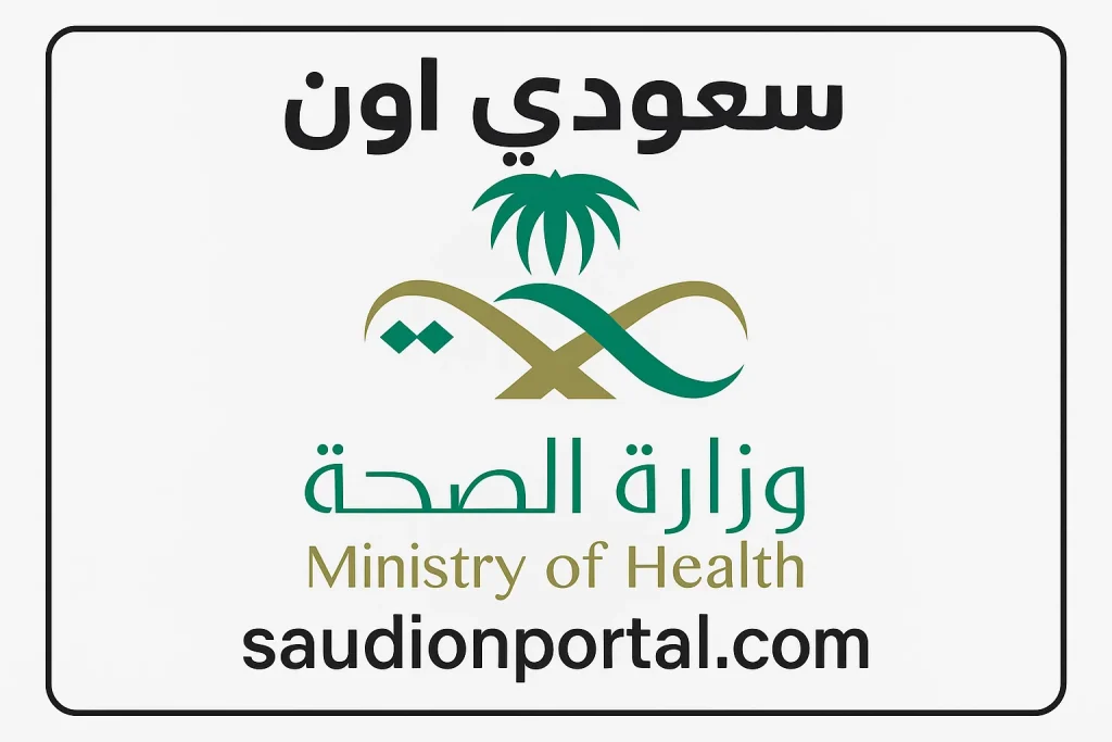 تعليمات وزارة الصحة للحجاج