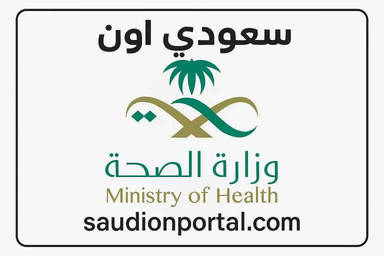 تعليمات وزارة الصحة للحجاج 2025 بخصوص التطعيمات والإجراءات الوقائية