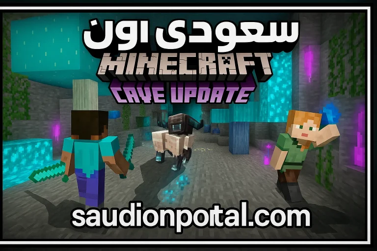 تحديثات جديدة في ماين كرافت