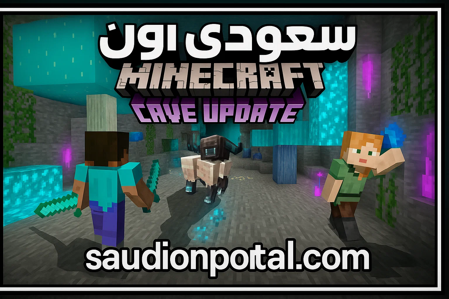 تحديثات جديدة في ماين كرافت