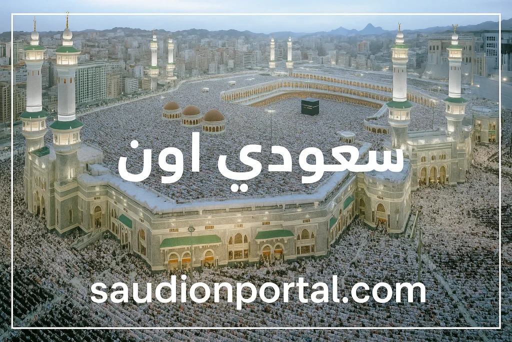 دليل الحجاج 2025