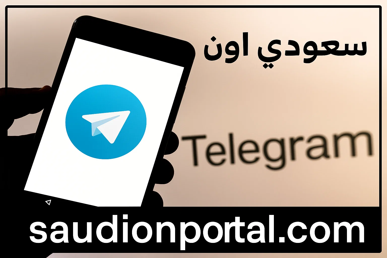 تيليجرام يضيف بوتات ذكية