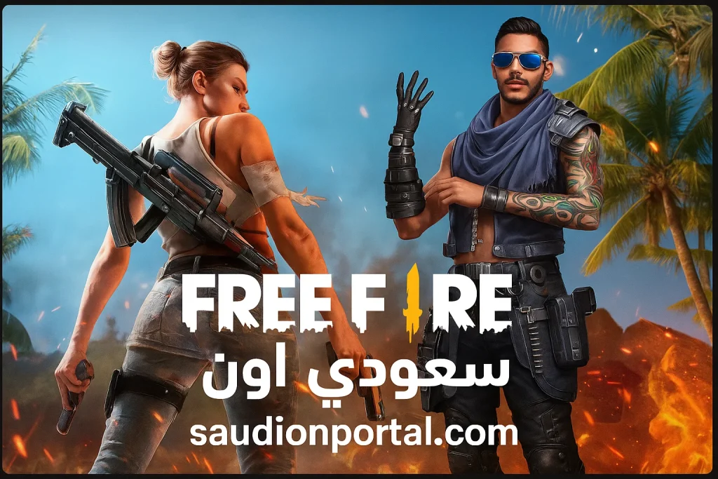 أقوى أكواد فري فاير