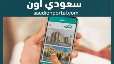 كيف يمكنني التسجيل في برنامج الدعم السكني خطوة بخطوة