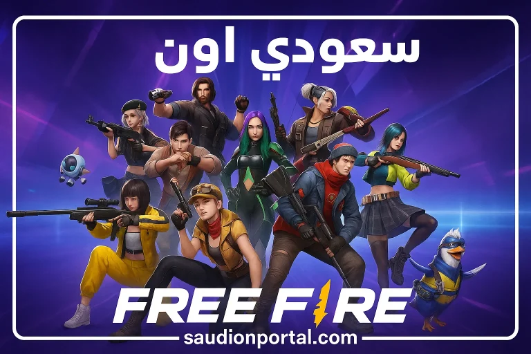 أفضل أسماء فري فاير مزخرفة 2025 جاهزة للنسخ تعكس القوة والأسلوب