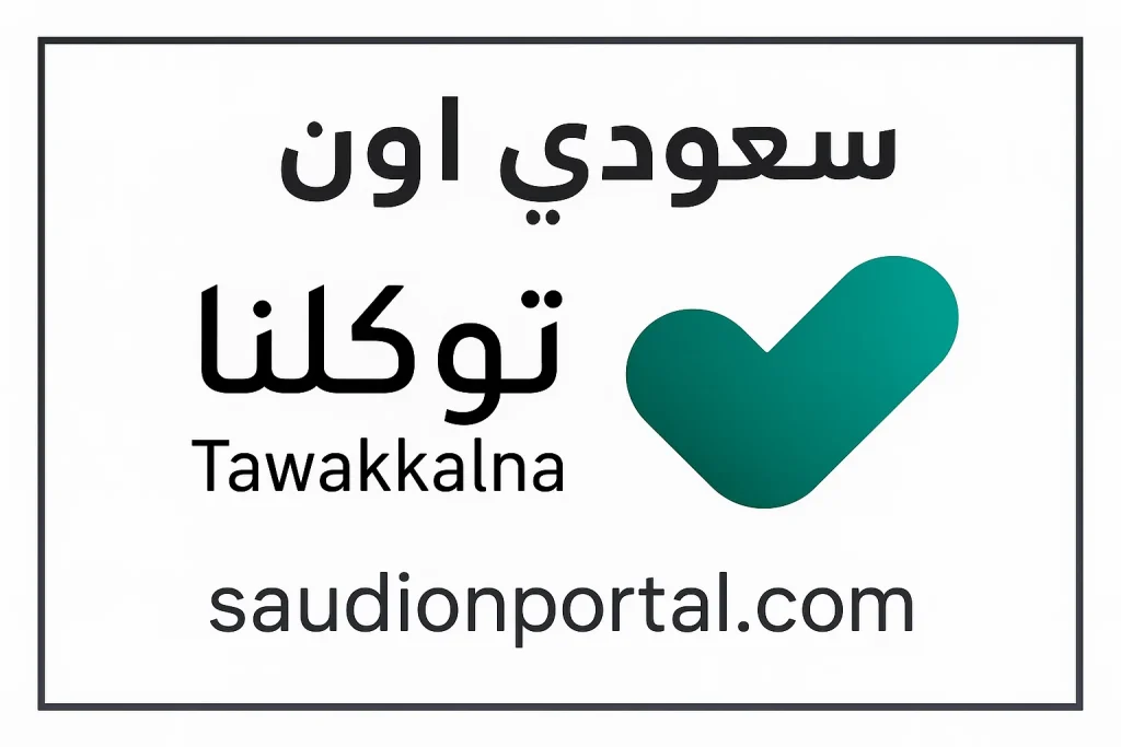 خطوات الحصول على تصريح