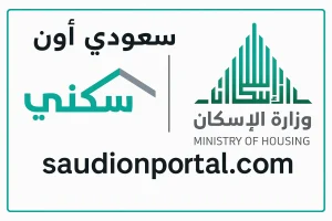 من هم المستحقون للدعم السكني في السعودية؟.. إليك قائمة الفئات المستحقة