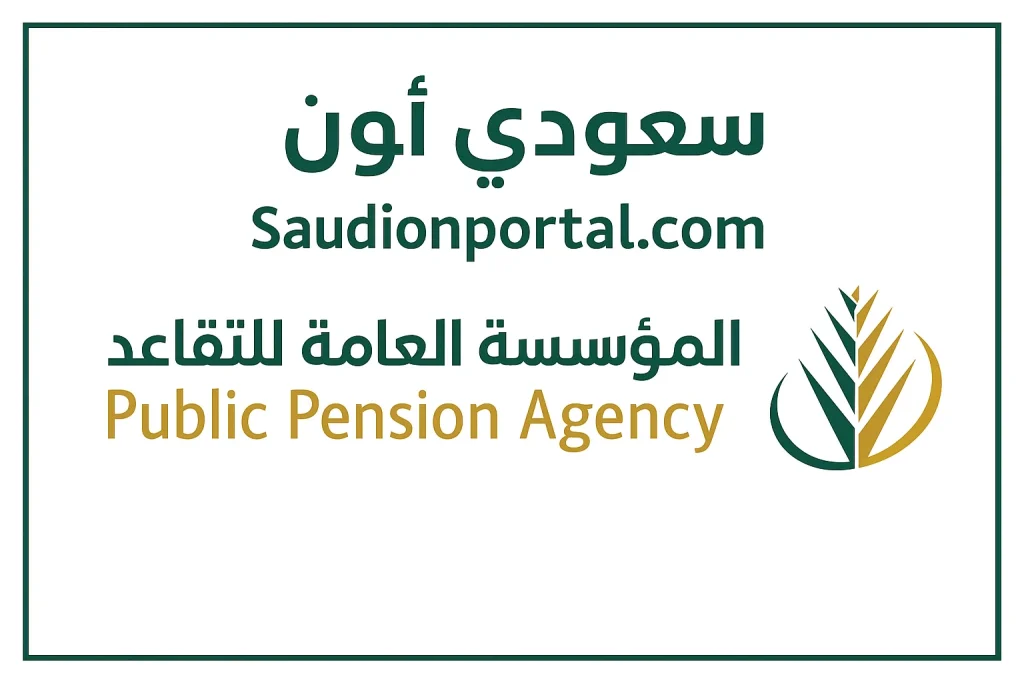 صرف رواتب التقاعد في