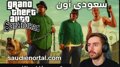 تحديثات جراند ثيفت أوتو سان أندرياس