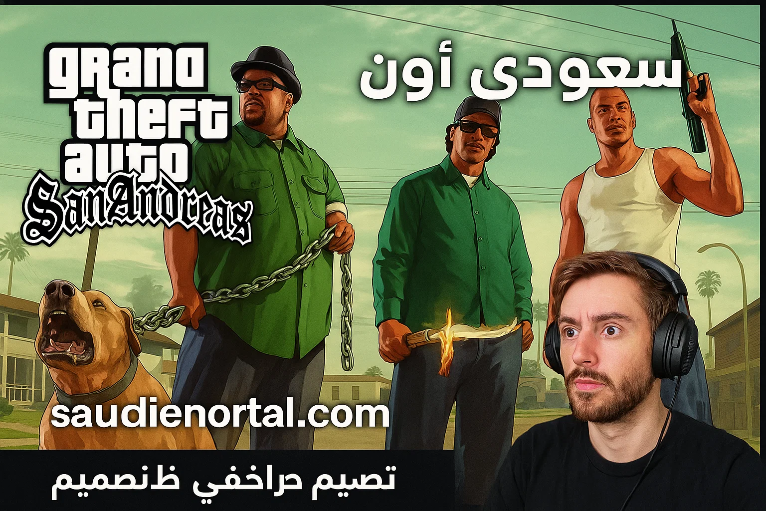 تحديثات جراند ثيفت أوتو سان أندرياس