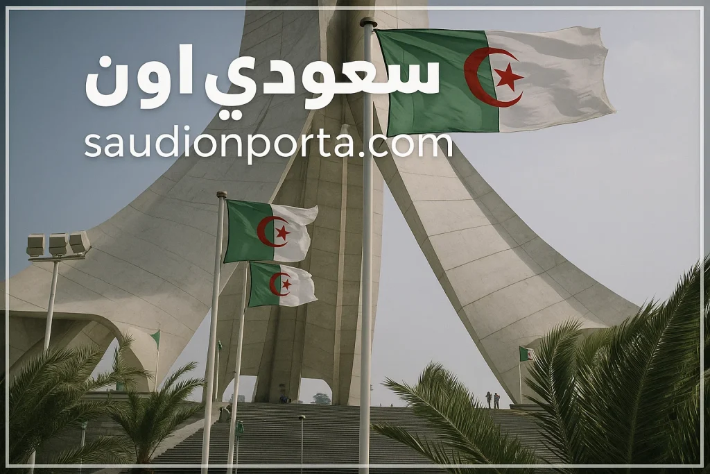 الجزائر تحدد موعد عطلة