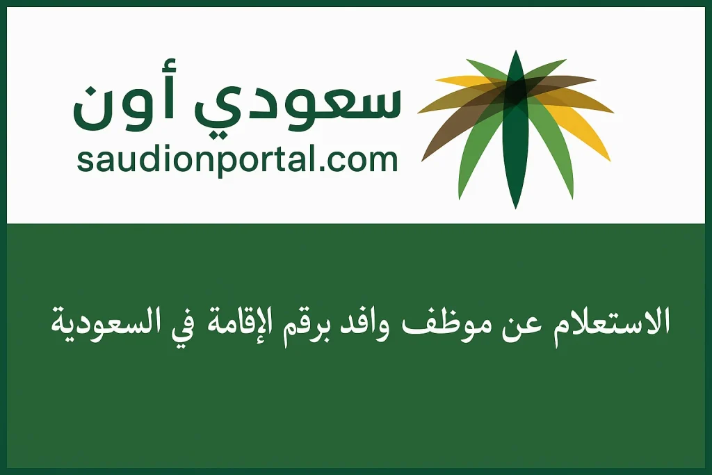 خطوات الاستعلام عن موظف