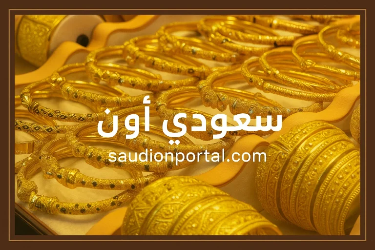 أسعار الذهب تنهار فجأة اليوم الاثنين 12 مايو 2025 وخسائر غير مسبوقة للمستثمرين