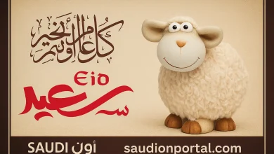 العد التنازلي لإجازة عيد الأضحى 2025 بدأ والموعد أقرب مما تتخيل