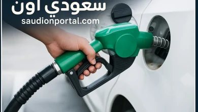 أسعار البنزين اليوم الاثنين