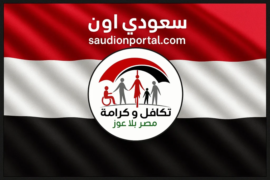 متى تصرف تكافل وكرامة