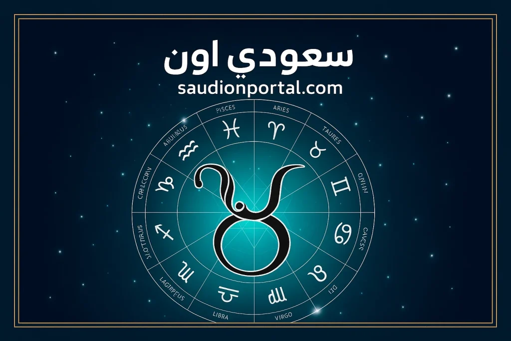 رج الثور توقعات حظك