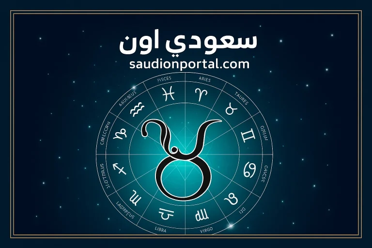 رج الثور توقعات حظك اليوم الثلاثاء 13 مايو 2025 ارتياح مادي ومعنوي