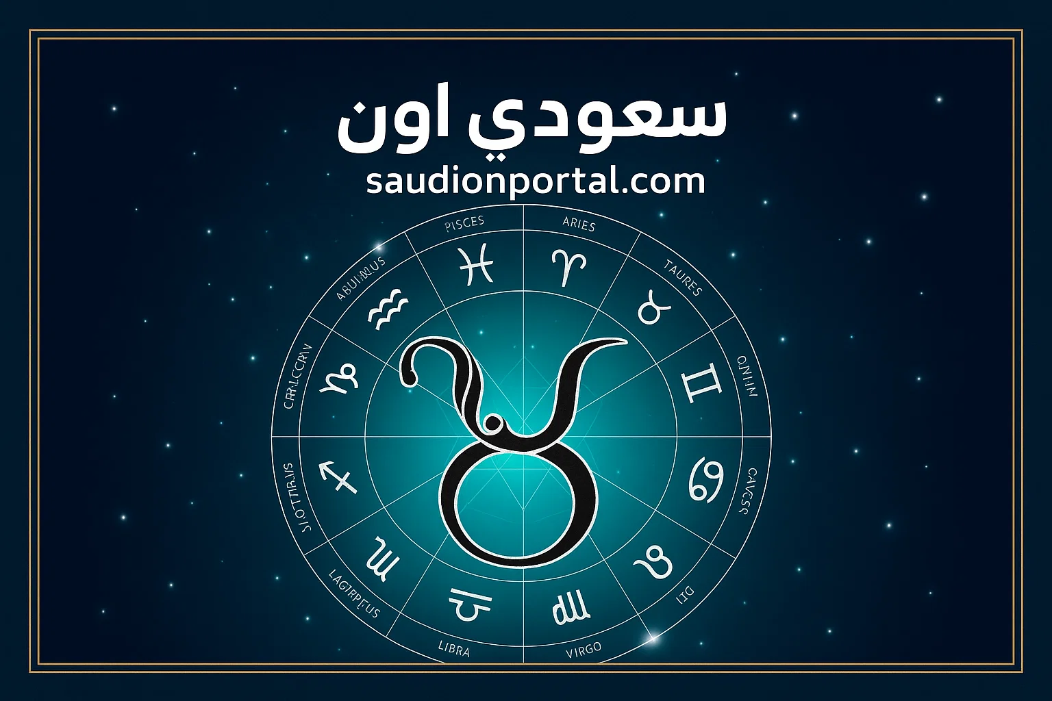 رج الثور توقعات حظك اليوم الثلاثاء 13 مايو 2025 ارتياح مادي ومعنوي