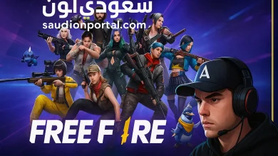 أكواد فري فاير المجانية 2025