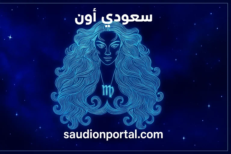 صفات برج العذراء: منظم وعملي لأقصى درجة.. بتفكر في كل التفاصيل وتحب كل حاجة تكون كاملة