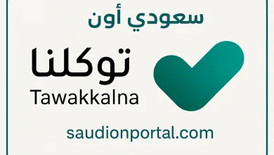 تطبيق توكلنا يتيح تصريح الدخول للمشاعر المقدسة 1446.. رابط مباشر وخطوات الحجز